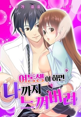 [웹툰/만화] [미즈] 여동생이 하면 나까지 느껴버려 (북큐브)