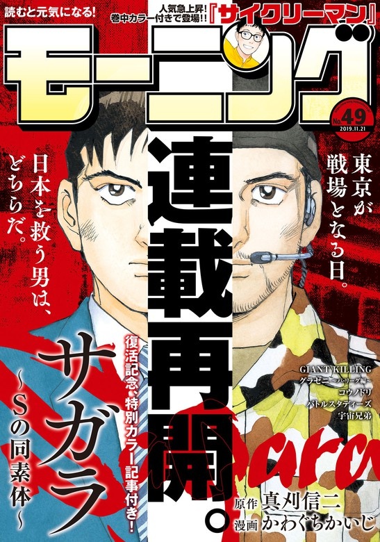モーニング　2019年49号 [2019年11月7日発売]
