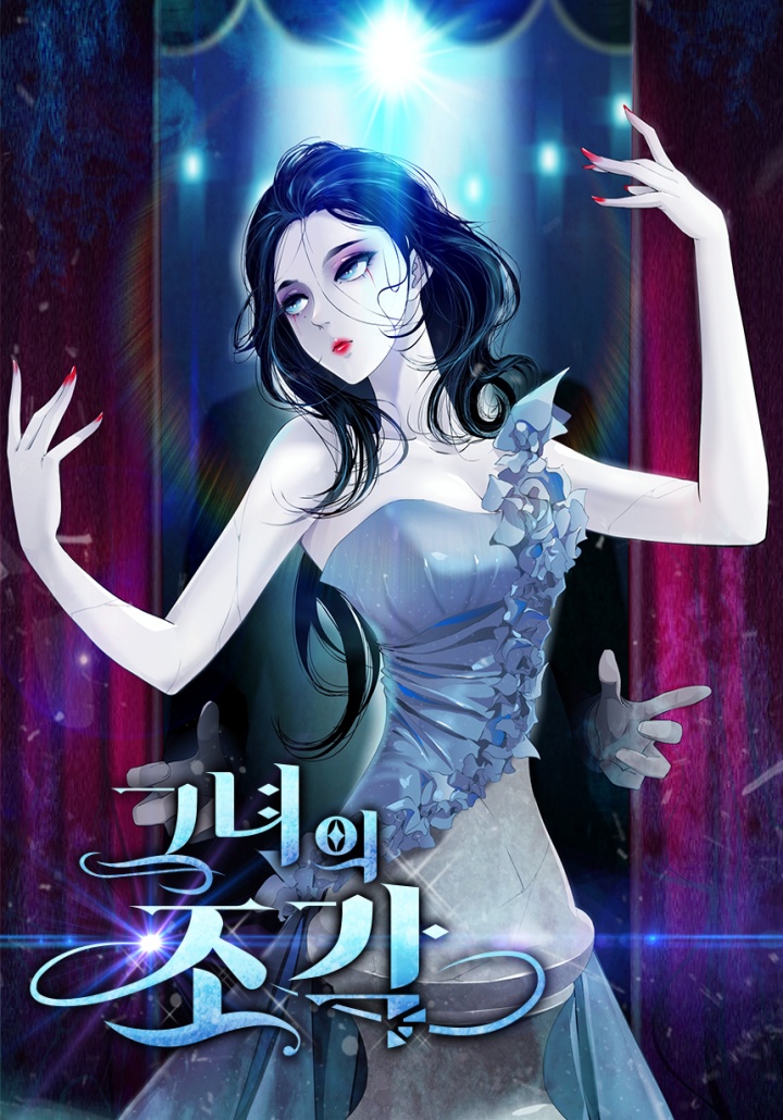 그녀의 조각