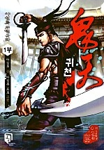 귀천 [단행본]