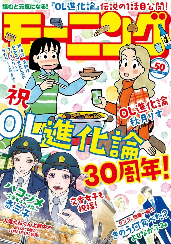 モーニング　2019年50号 [2019年11月14日発売]