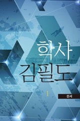 학사 김필도