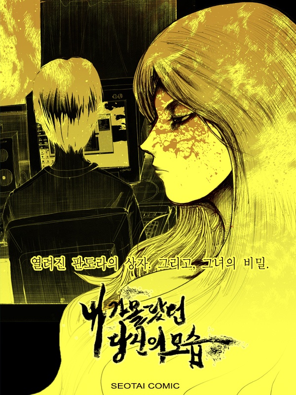 내가 몰랐던 당신의 모습 [종료]