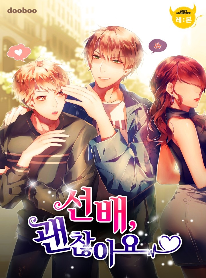 선배, 괜찮아요. [BL]