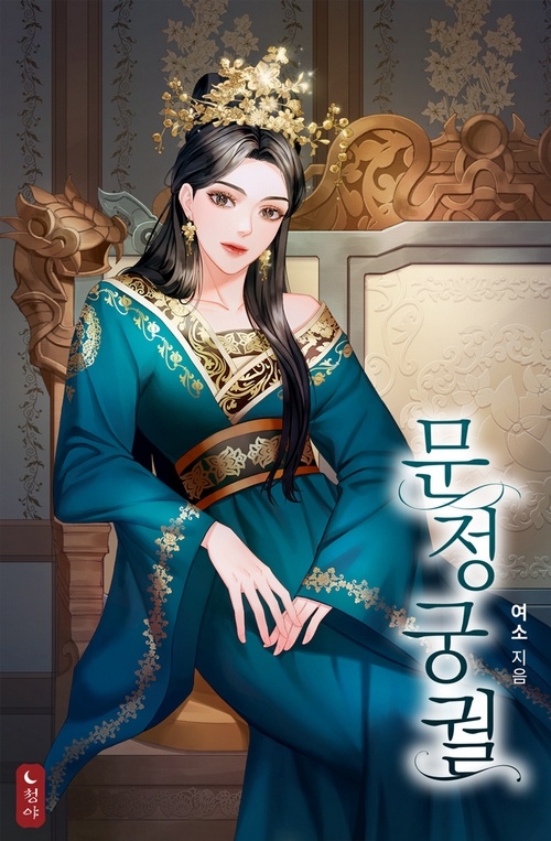 문정궁궐