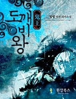 도깨비왕