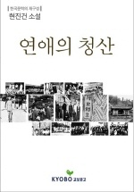 연애의 청산