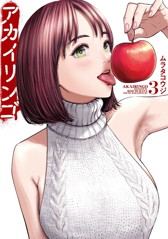 アカイリンゴ