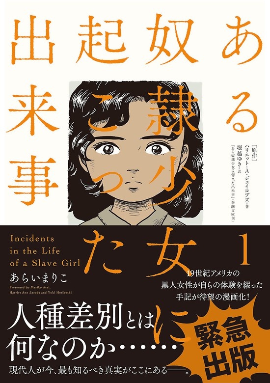 ある奴隷少女に起こった出来事 分冊版