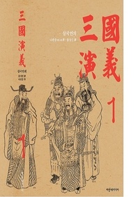 나관중 삼국지 삼국연의 69회 70회