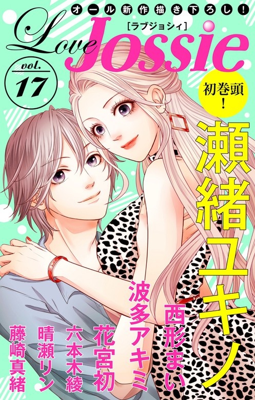 Love Jossie Vol.17