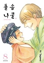 풀솜나물 ~아빠와 아들~