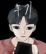 후기