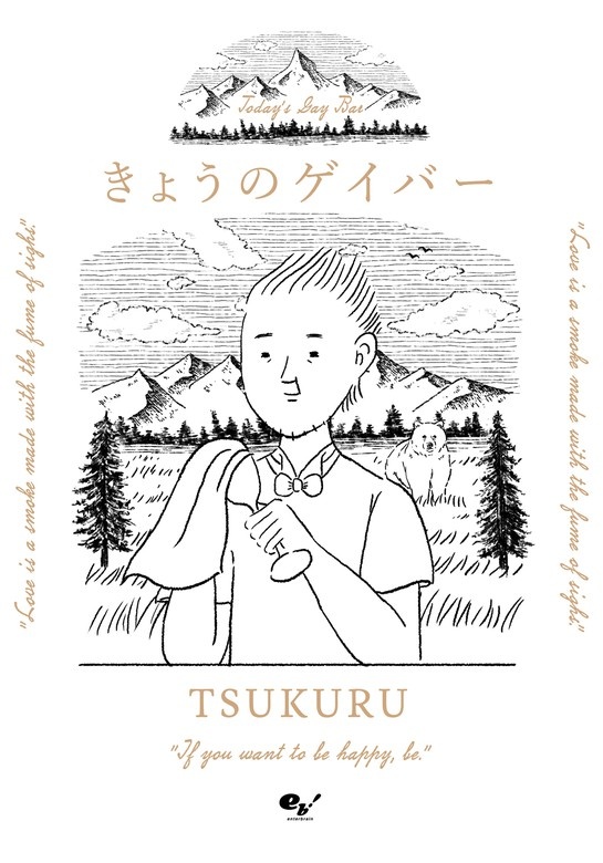 きょうのゲイバー