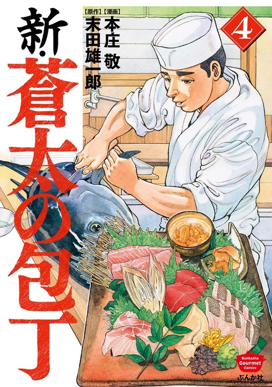 新・蒼太の包丁