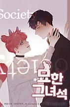 묘한 그녀석[BL]