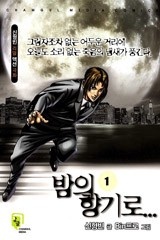 밤의 향기로