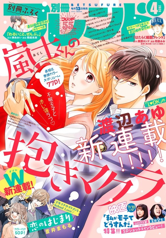 別冊フレンド　2020年4月号[2020年3月13日発売]