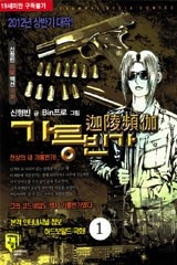 가릉빈가