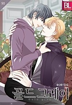 골드 그레이(Gold gray)