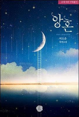 앙혼