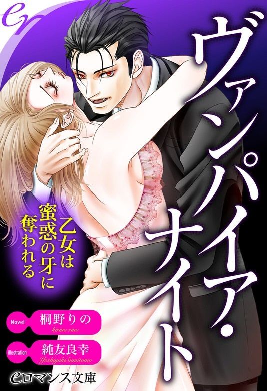 ヴァンパイア・ナイト