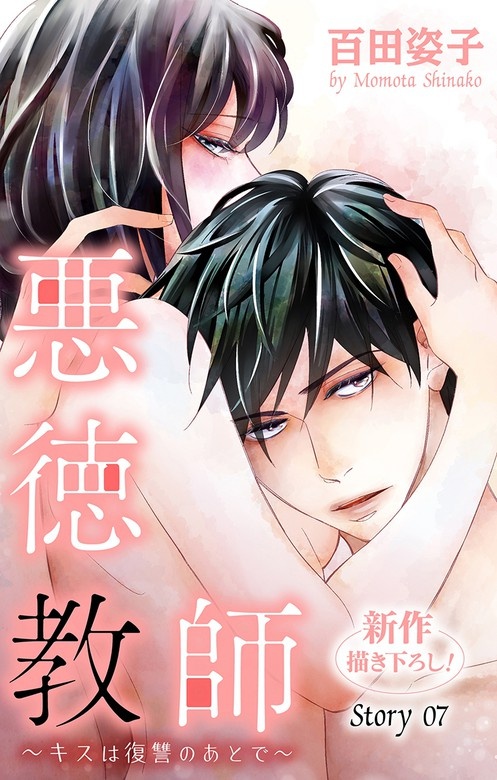 Love Silky　悪徳教師～キスは復讐のあとで～