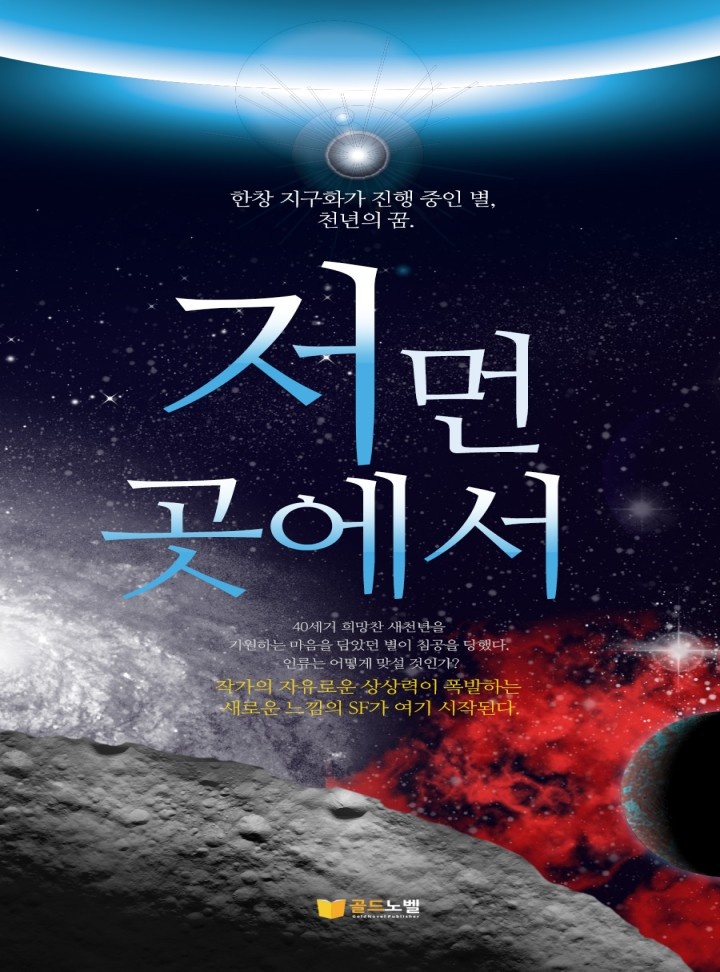 저먼곳에서
