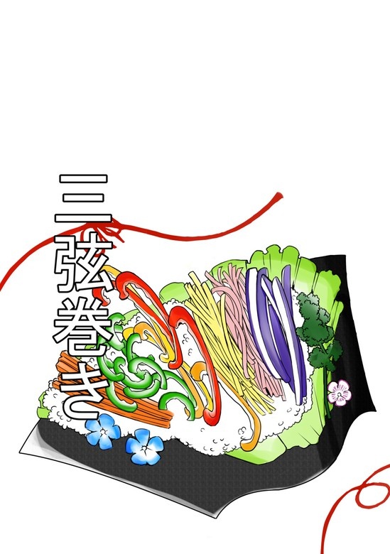 三弦巻き