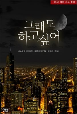 그래도 하고 싶어