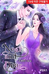 [웹소설/소설] Near and Dear (니어 앤 디어) - 웹툰의 모든 것! 웹툰가이드