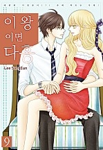 이왕이면 다홍 [단행본]