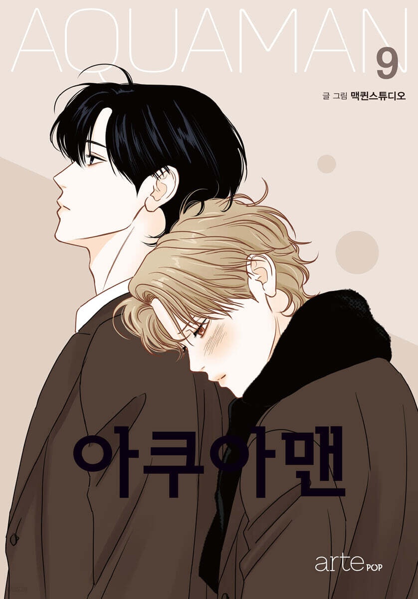 아쿠아맨 9