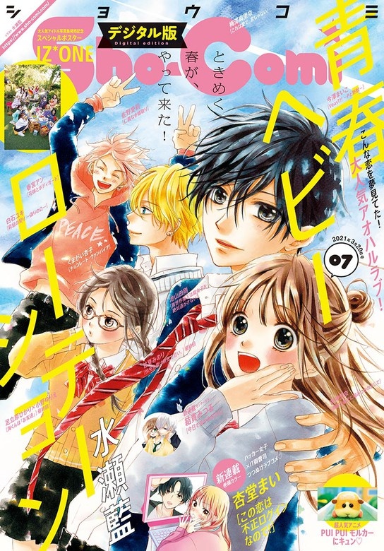 Ｓｈｏ－Ｃｏｍｉ 2021年7号(2021年3月5日発売)