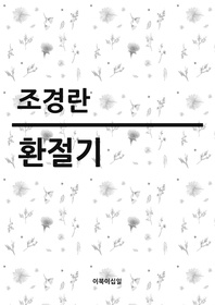 환절기