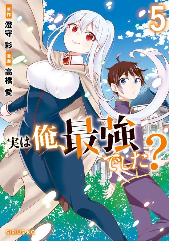 実は俺、最強でした？