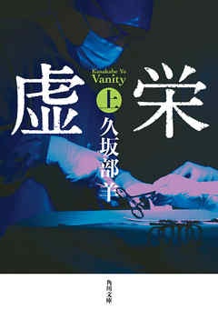 虚栄