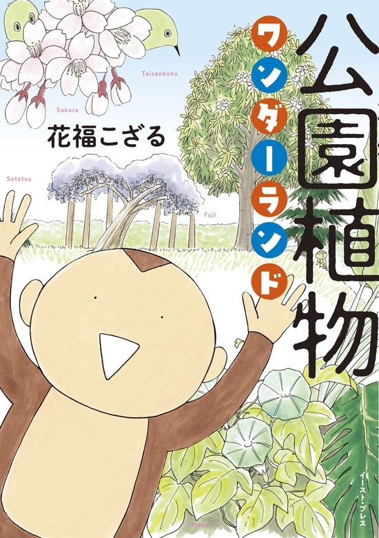 公園植物ワンダーランド