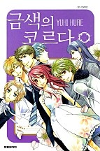 금색의 코르다