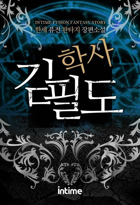 학사 김필도
