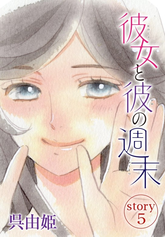AneLaLa　彼女と彼の週末