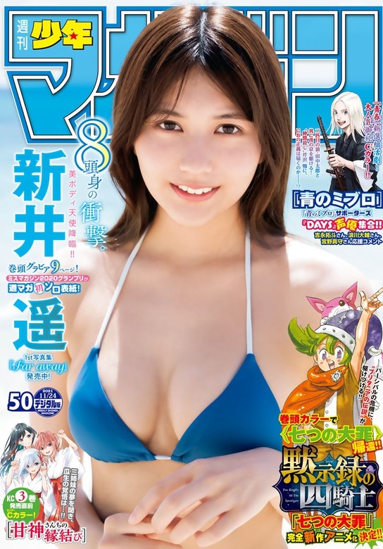 週刊少年マガジン　2021年50号[2021年11月10日発売]