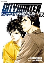 오늘부터 시티헌터 [단행본]