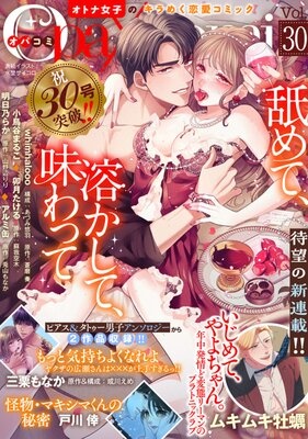Opa×Comi Vol．30