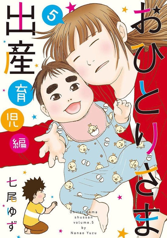 おひとりさま出産