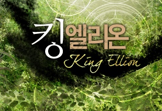 킹 엘리온