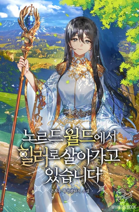 노르드 월드에서 힐러로 살아가고 있습니다