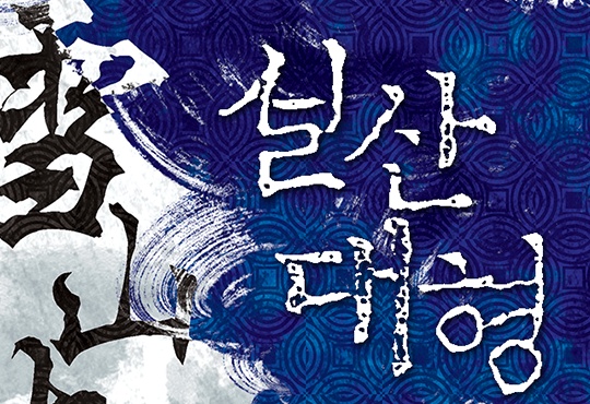 설산대형