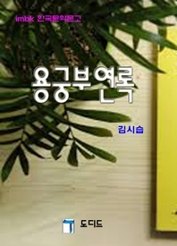 용궁부연록