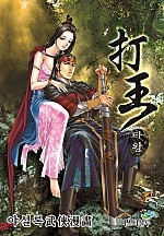 타왕 [개정판][단행본]